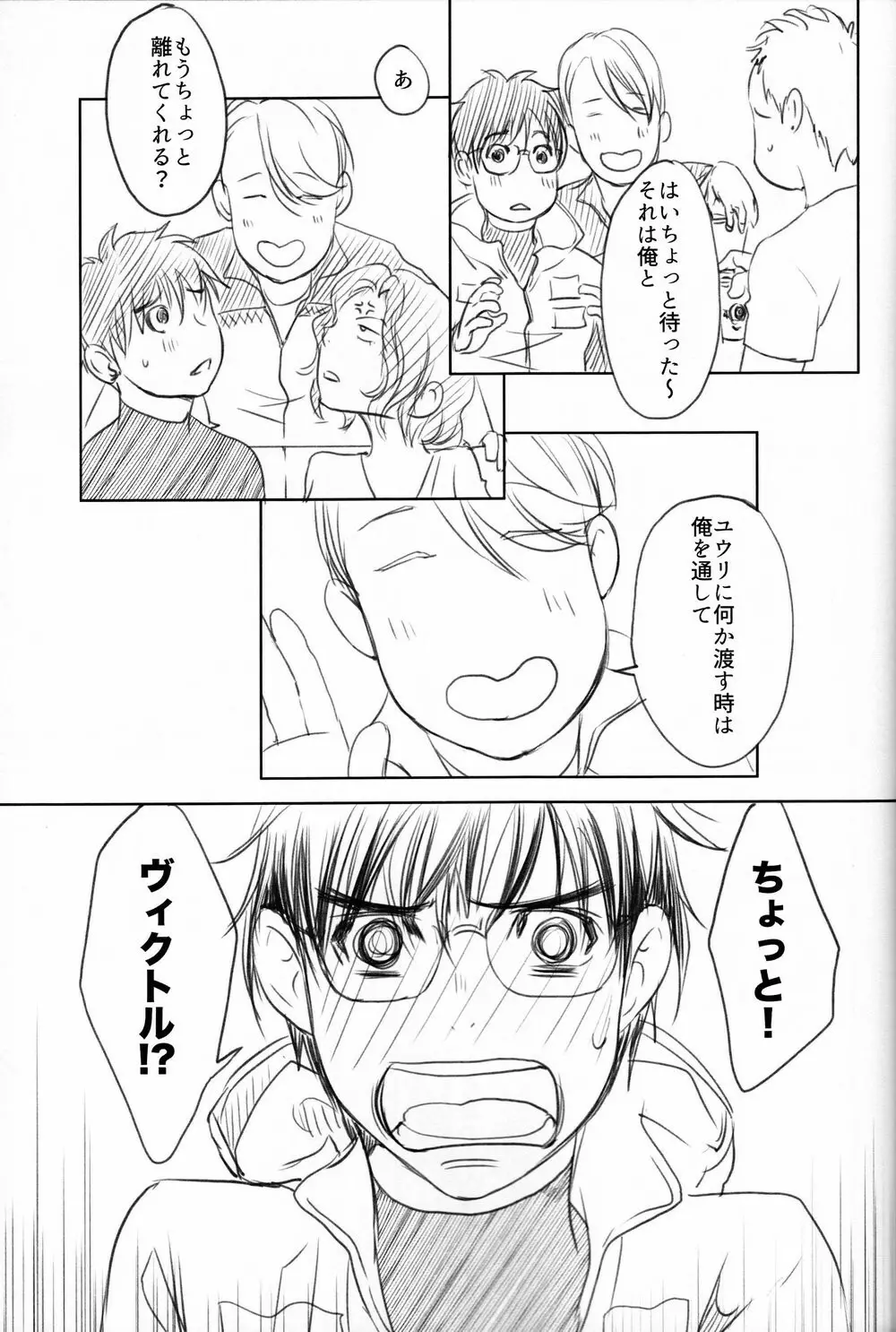 僕を閉じ込めもしないで Page.46