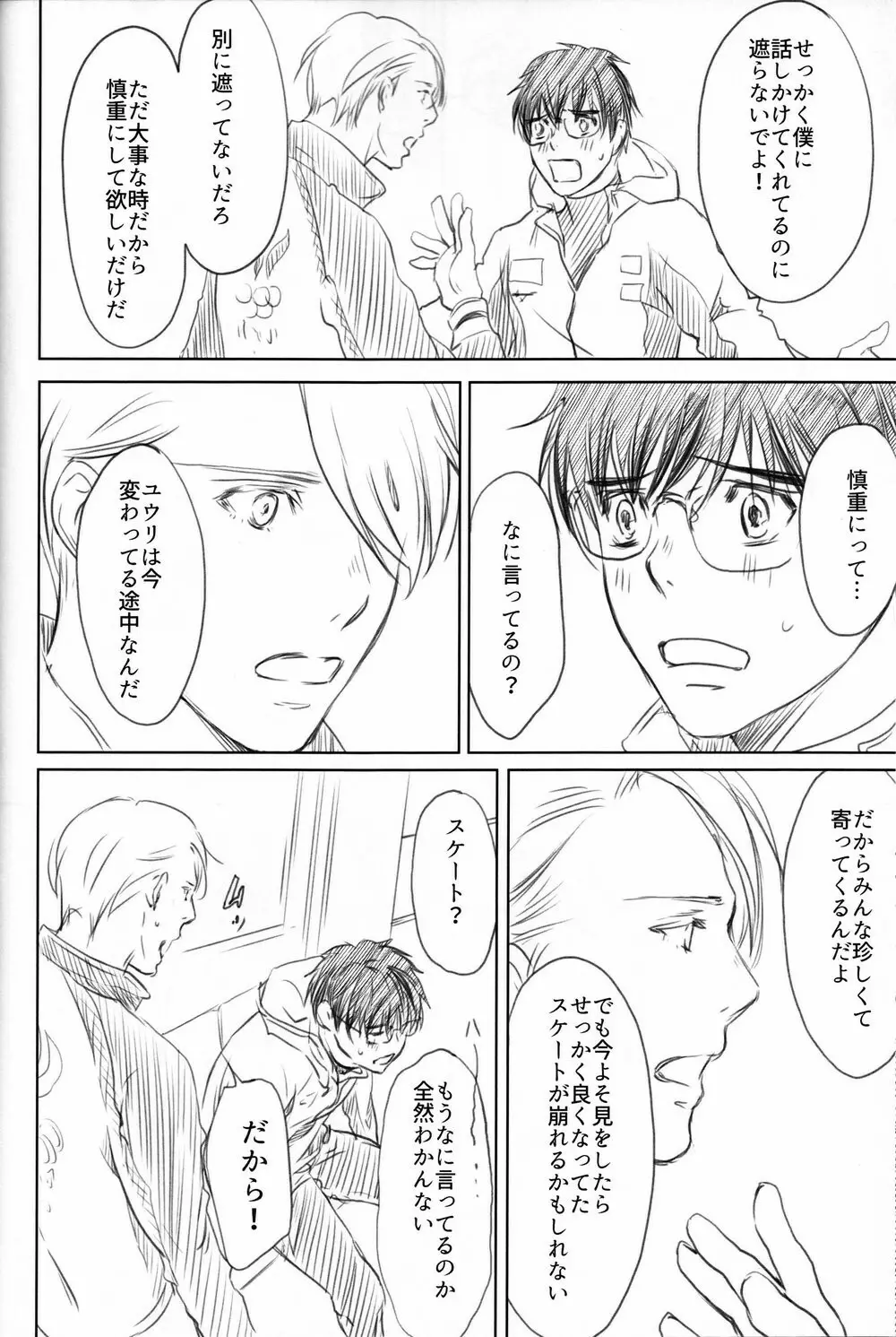 僕を閉じ込めもしないで Page.47