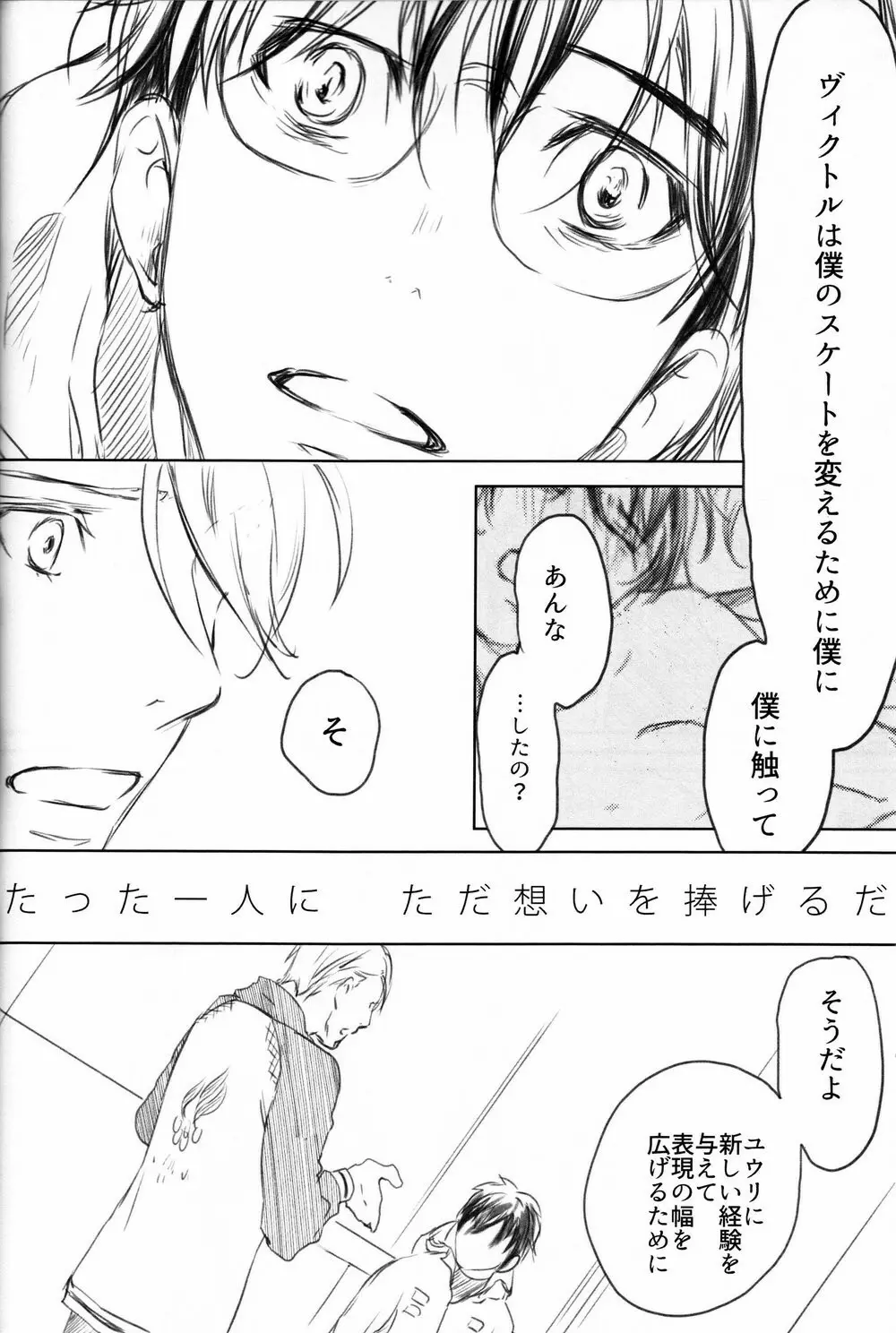 僕を閉じ込めもしないで Page.49