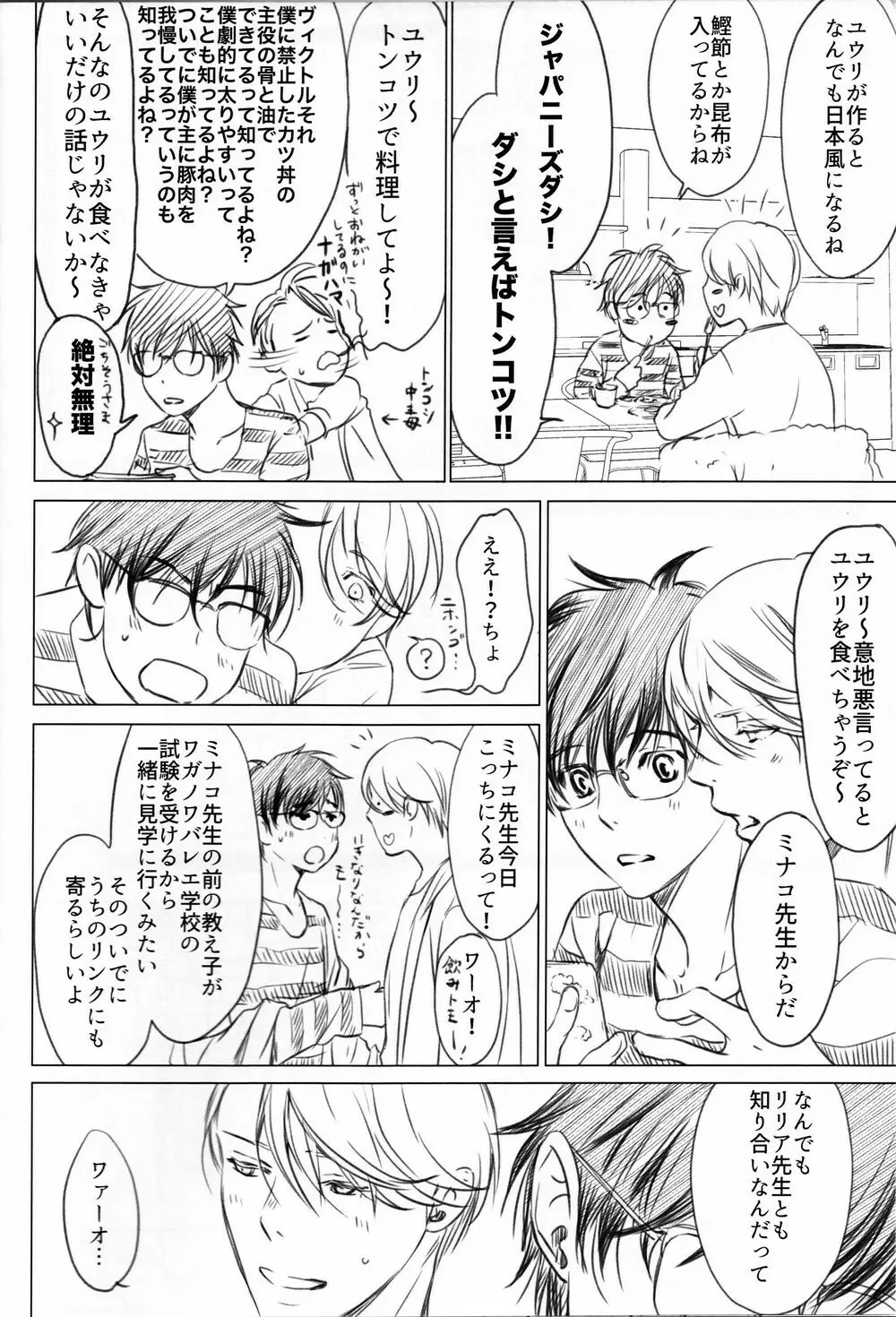 僕を閉じ込めもしないで Page.6