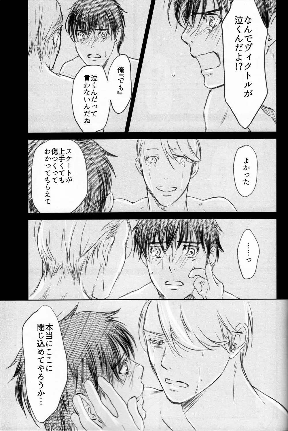 僕を閉じ込めもしないで Page.66