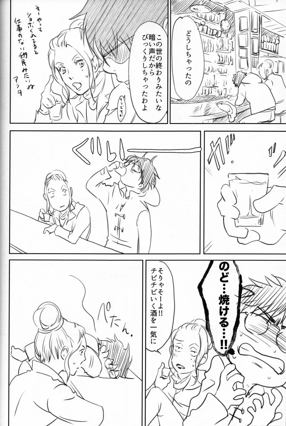 僕を閉じ込めもしないで Page.69