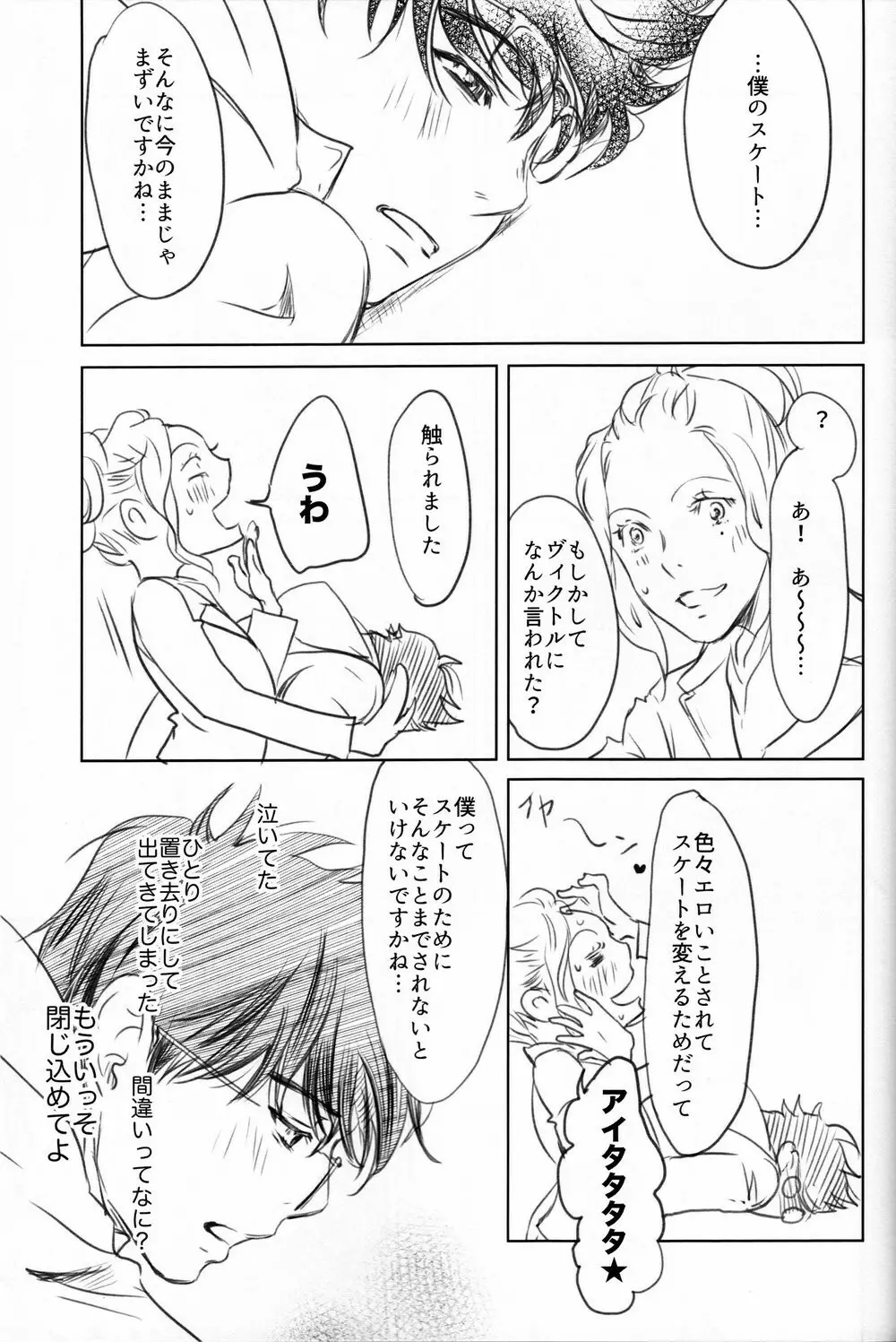 僕を閉じ込めもしないで Page.70