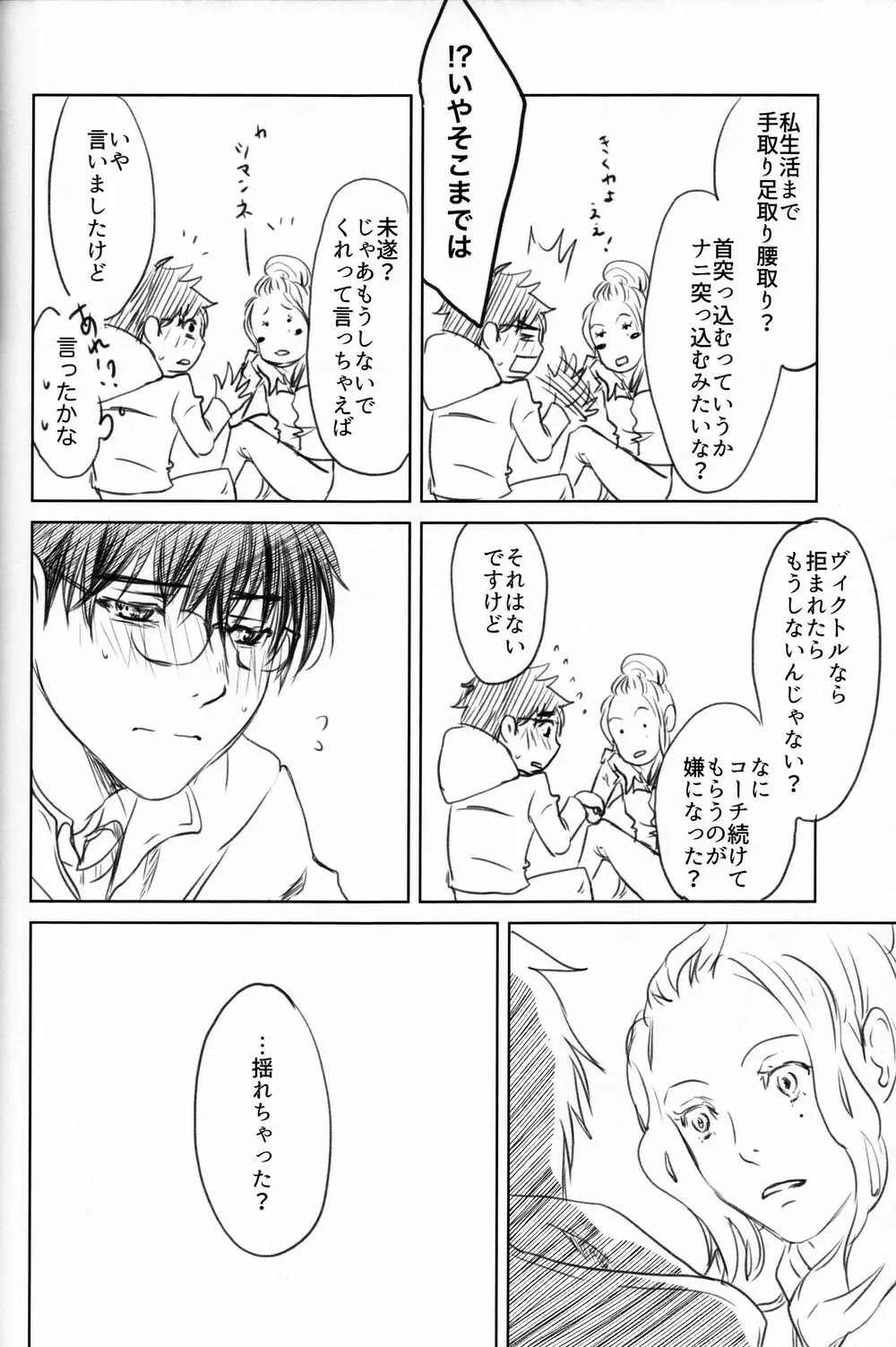 僕を閉じ込めもしないで Page.71