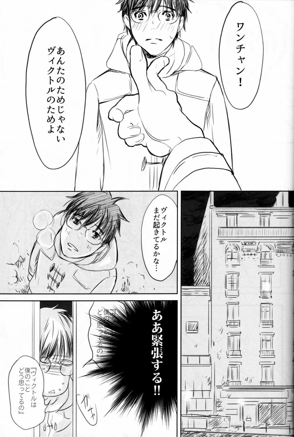 僕を閉じ込めもしないで Page.76