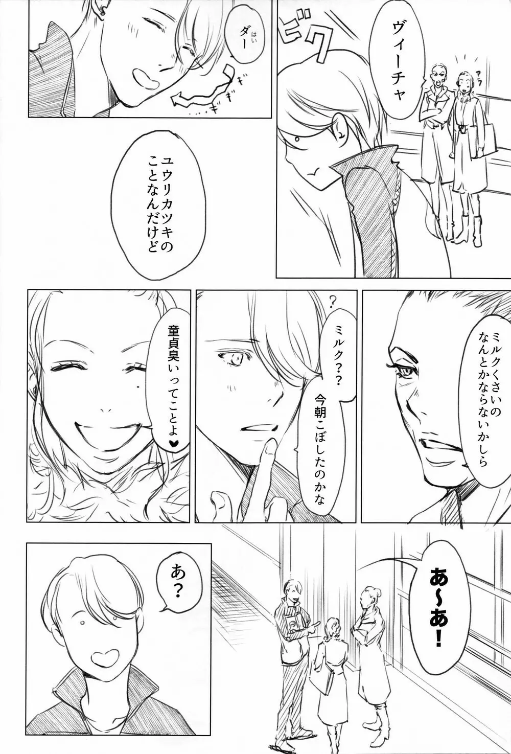 僕を閉じ込めもしないで Page.8