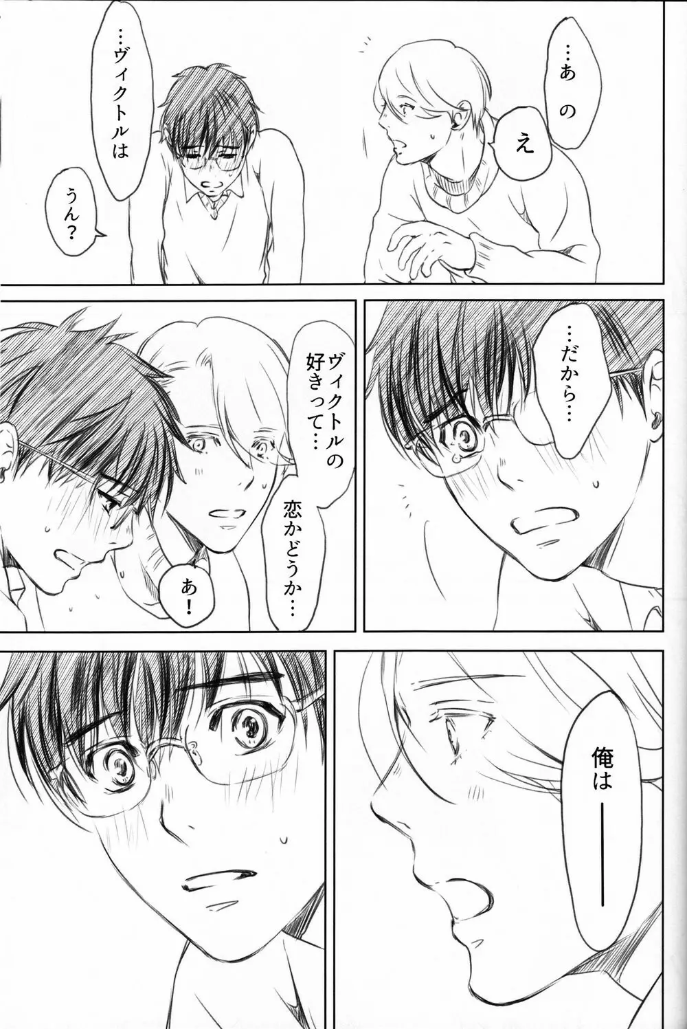 僕を閉じ込めもしないで Page.84