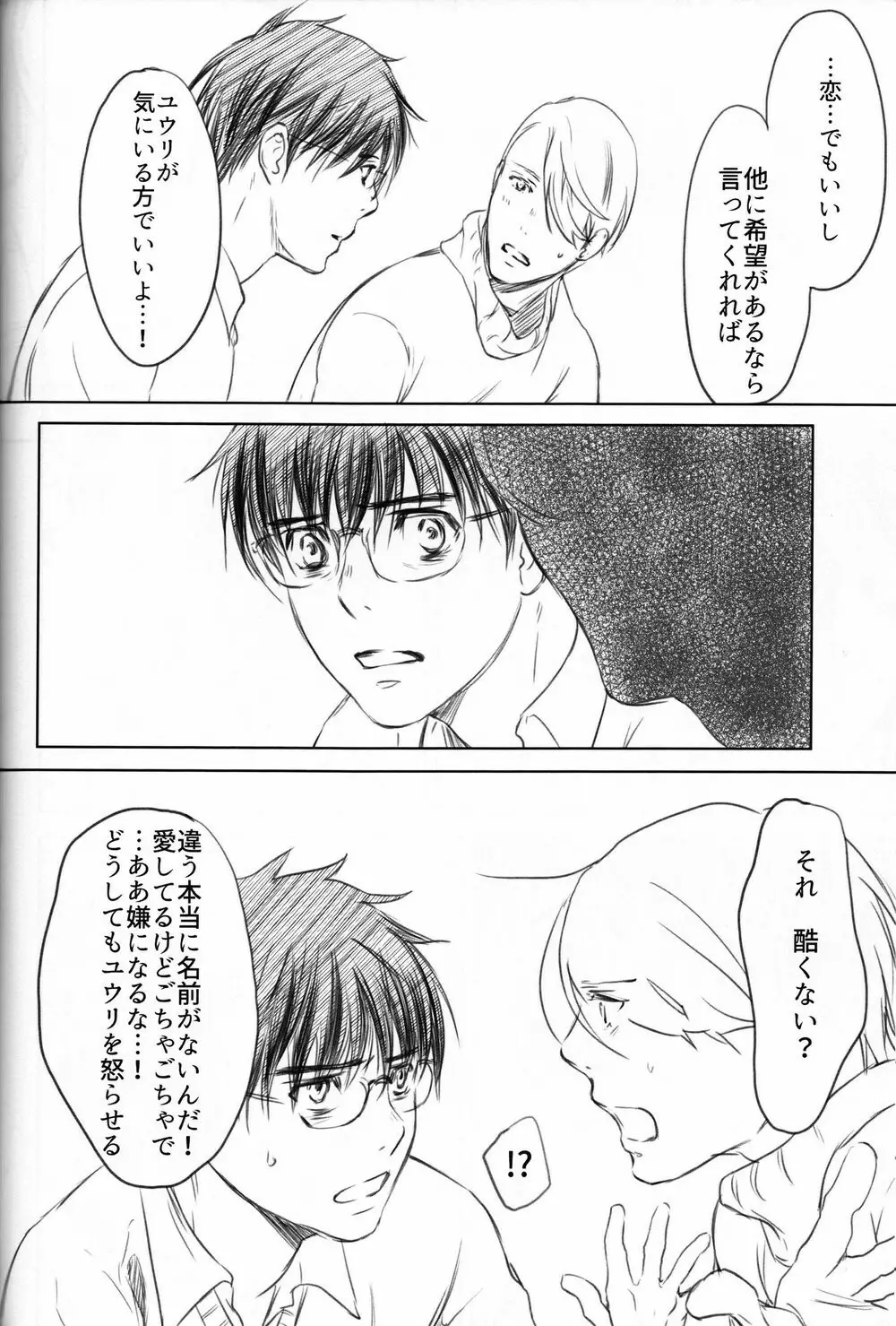 僕を閉じ込めもしないで Page.85