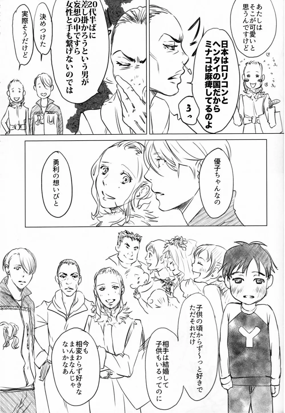 僕を閉じ込めもしないで Page.9