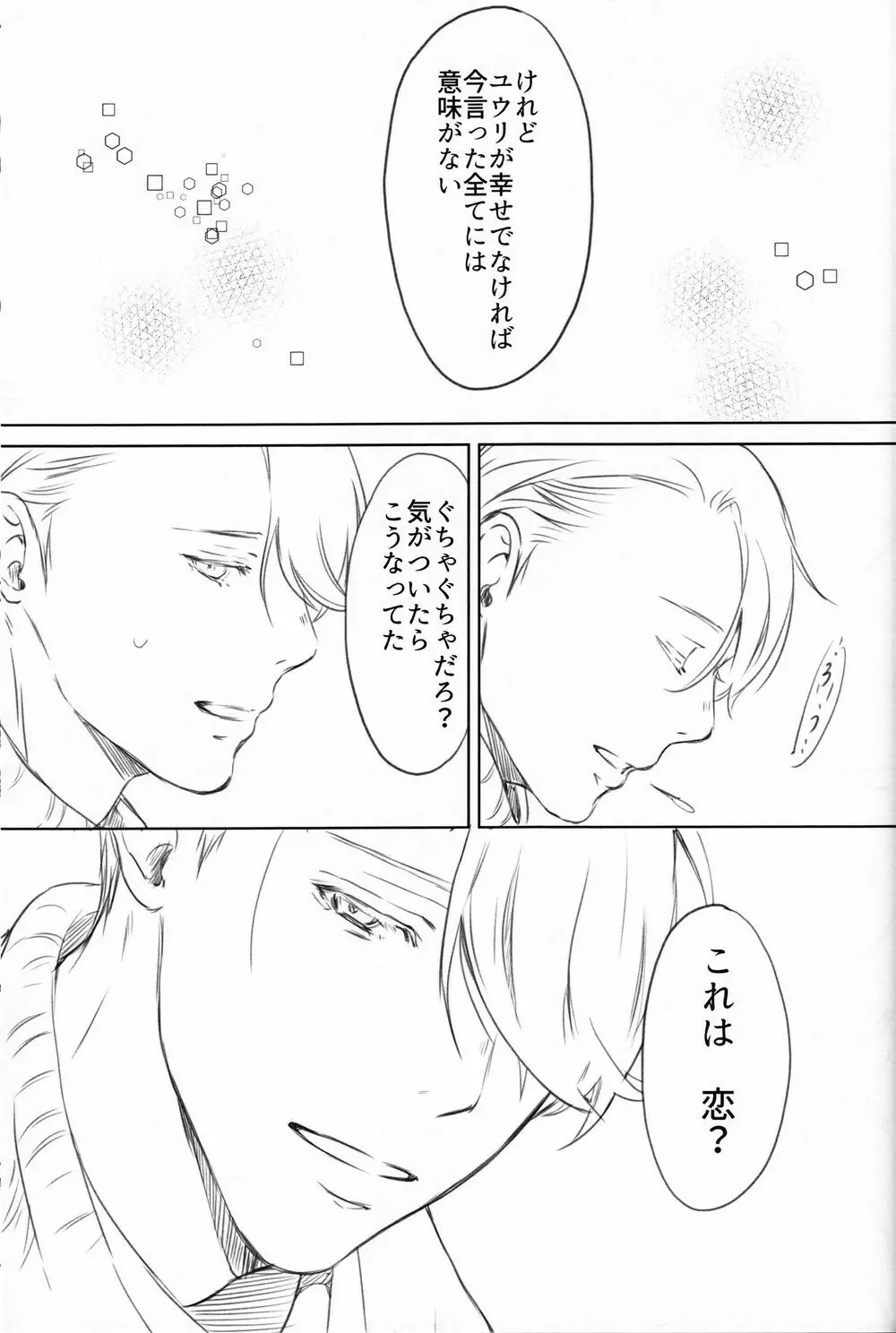 僕を閉じ込めもしないで Page.90