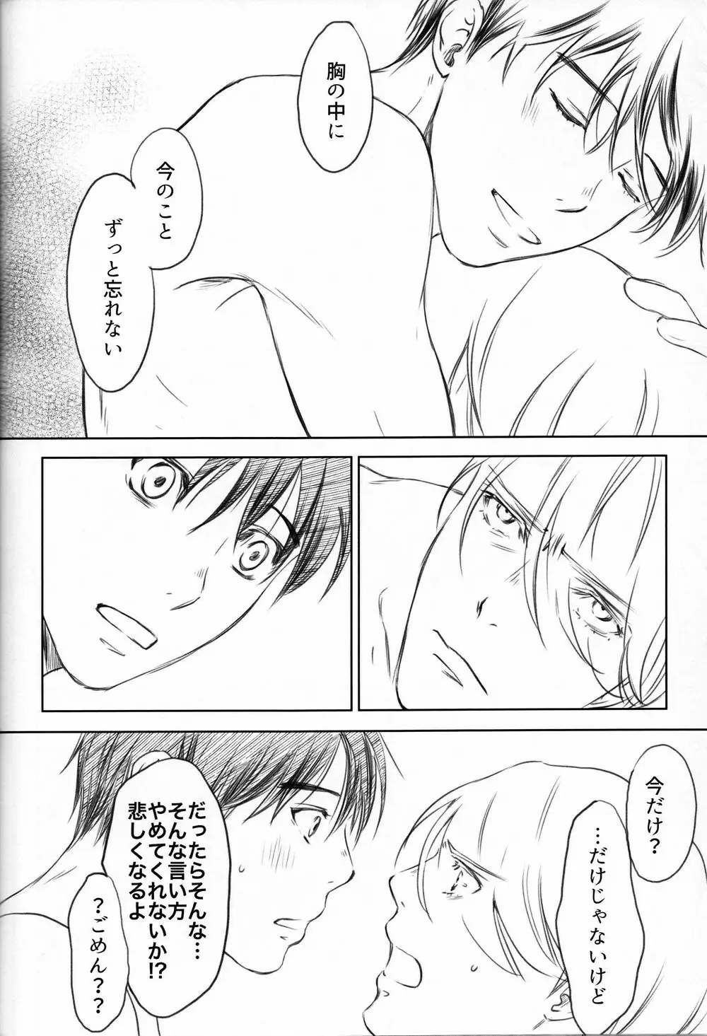 僕を閉じ込めもしないで Page.97