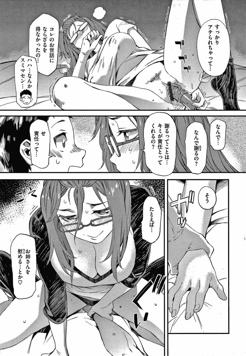 キャラメルボックス Page.101