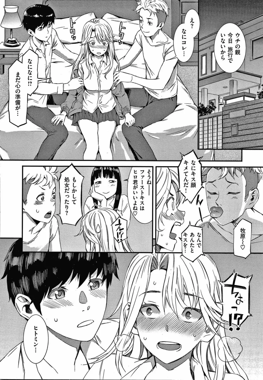 キャラメルボックス Page.18