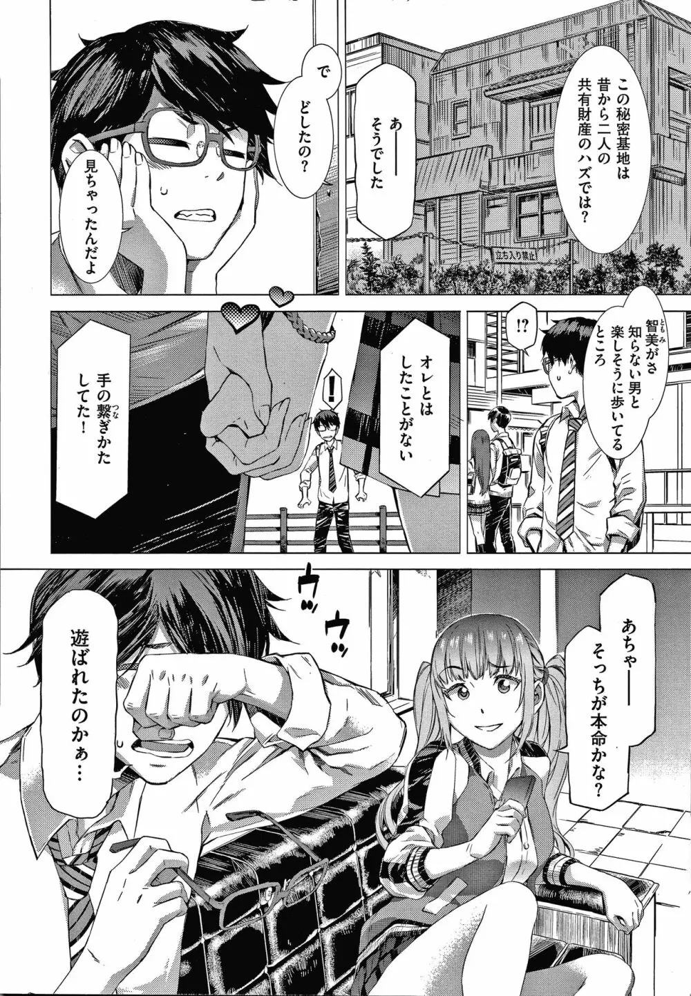 キャラメルボックス Page.36