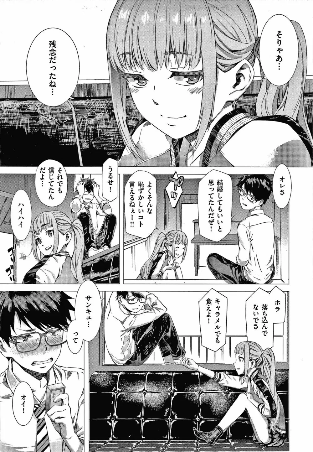 キャラメルボックス Page.37