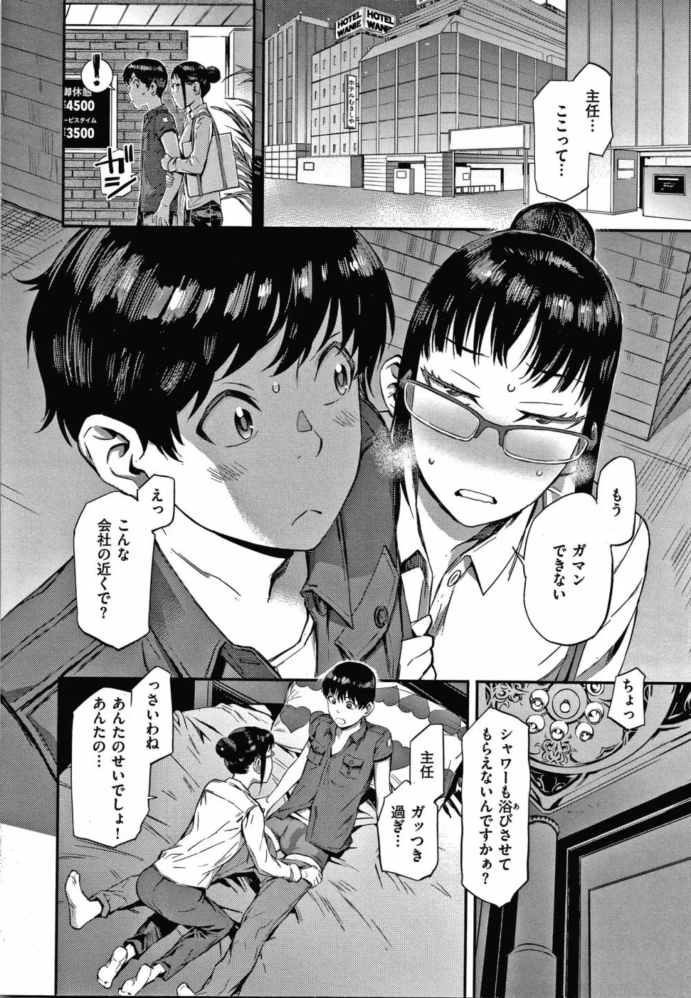 キャラメルボックス Page.60