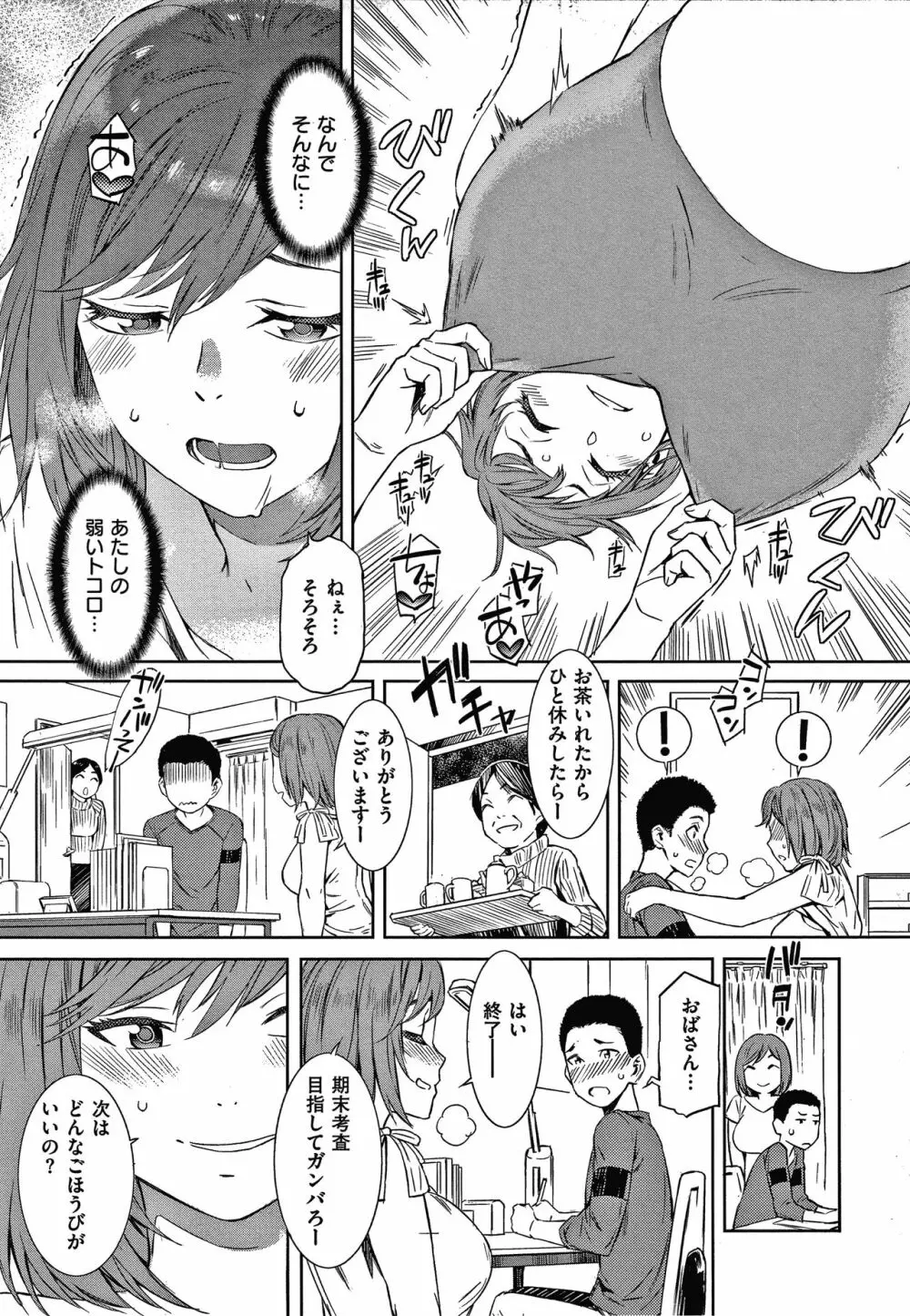 キャラメルボックス Page.81