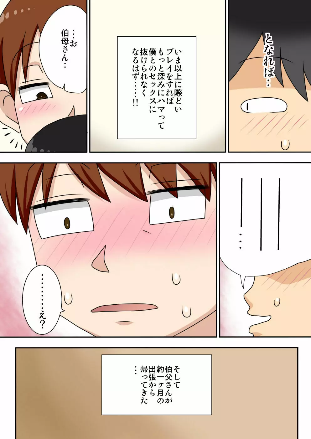 陰キャの甥がもっとヤリたい伯母さん。 Page.32