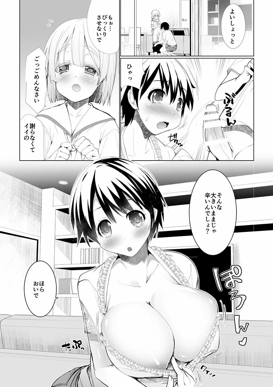 巨乳のお姉ちゃんは好きですか? FUNF Page.4