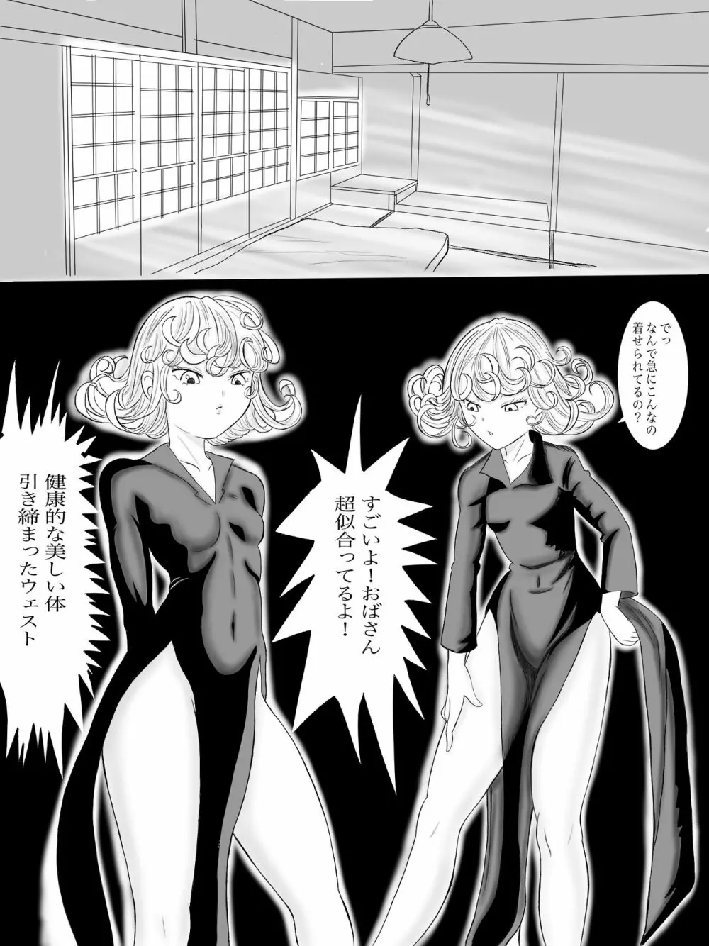 母さんはサキュバス 総集編 Page.103