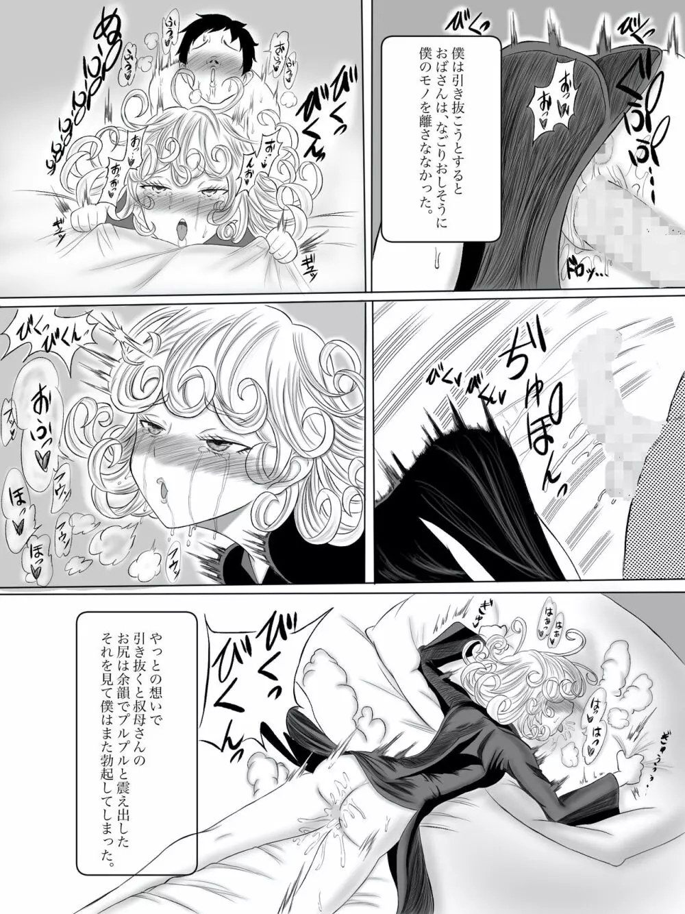 母さんはサキュバス 総集編 Page.113