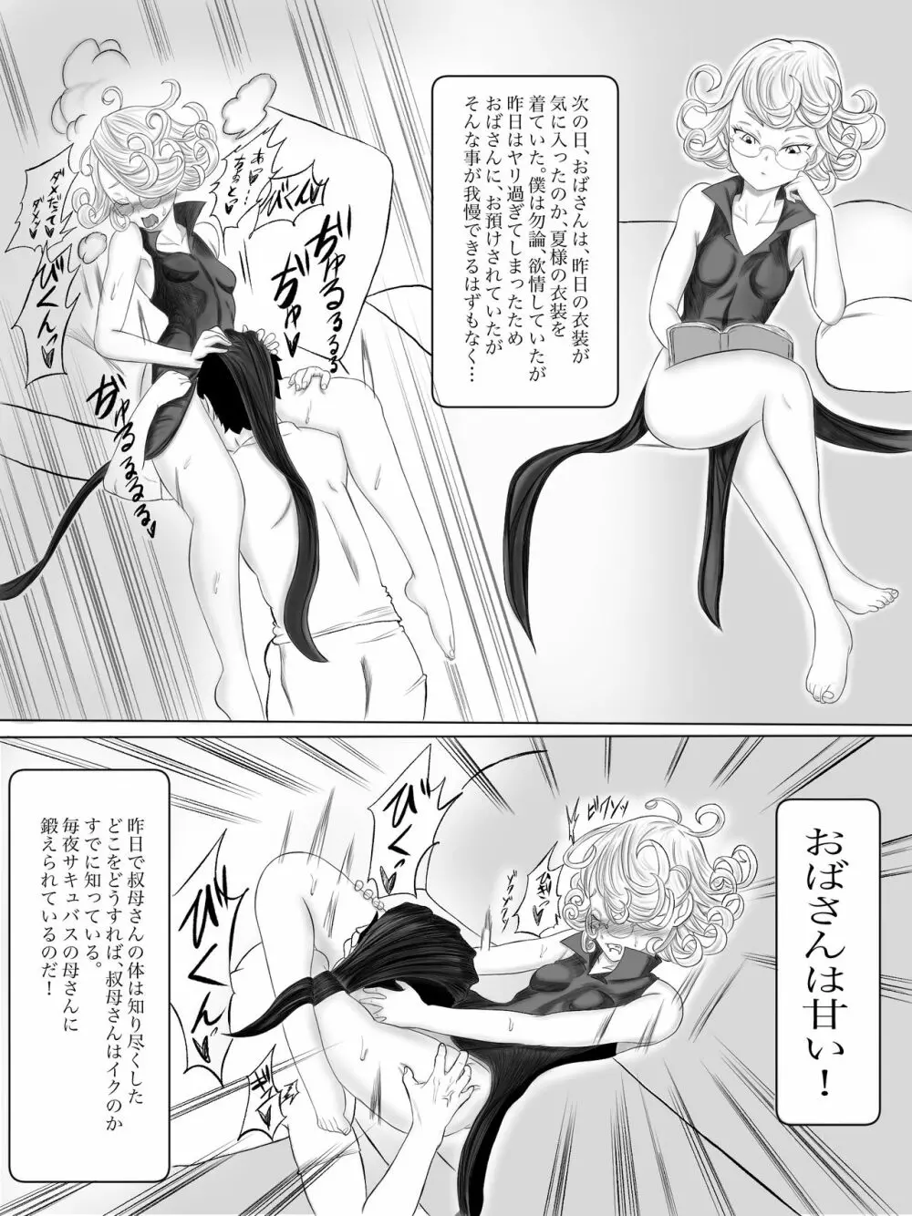 母さんはサキュバス 総集編 Page.118