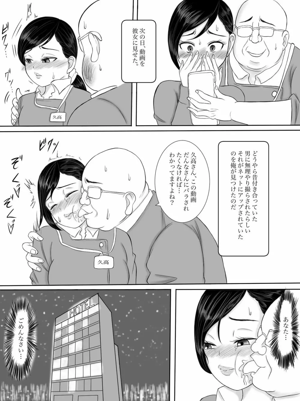 母さんはサキュバス 総集編 Page.127