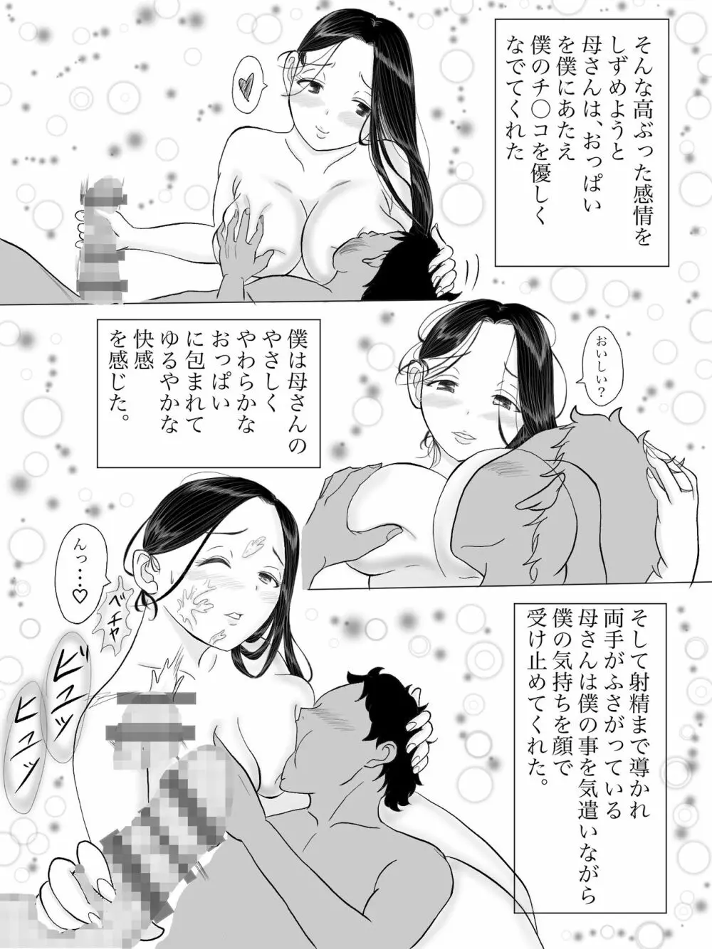 母さんはサキュバス 総集編 Page.15