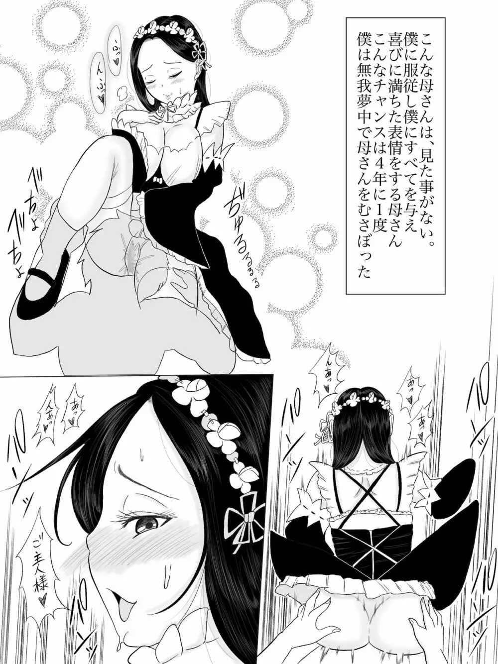 母さんはサキュバス 総集編 Page.54