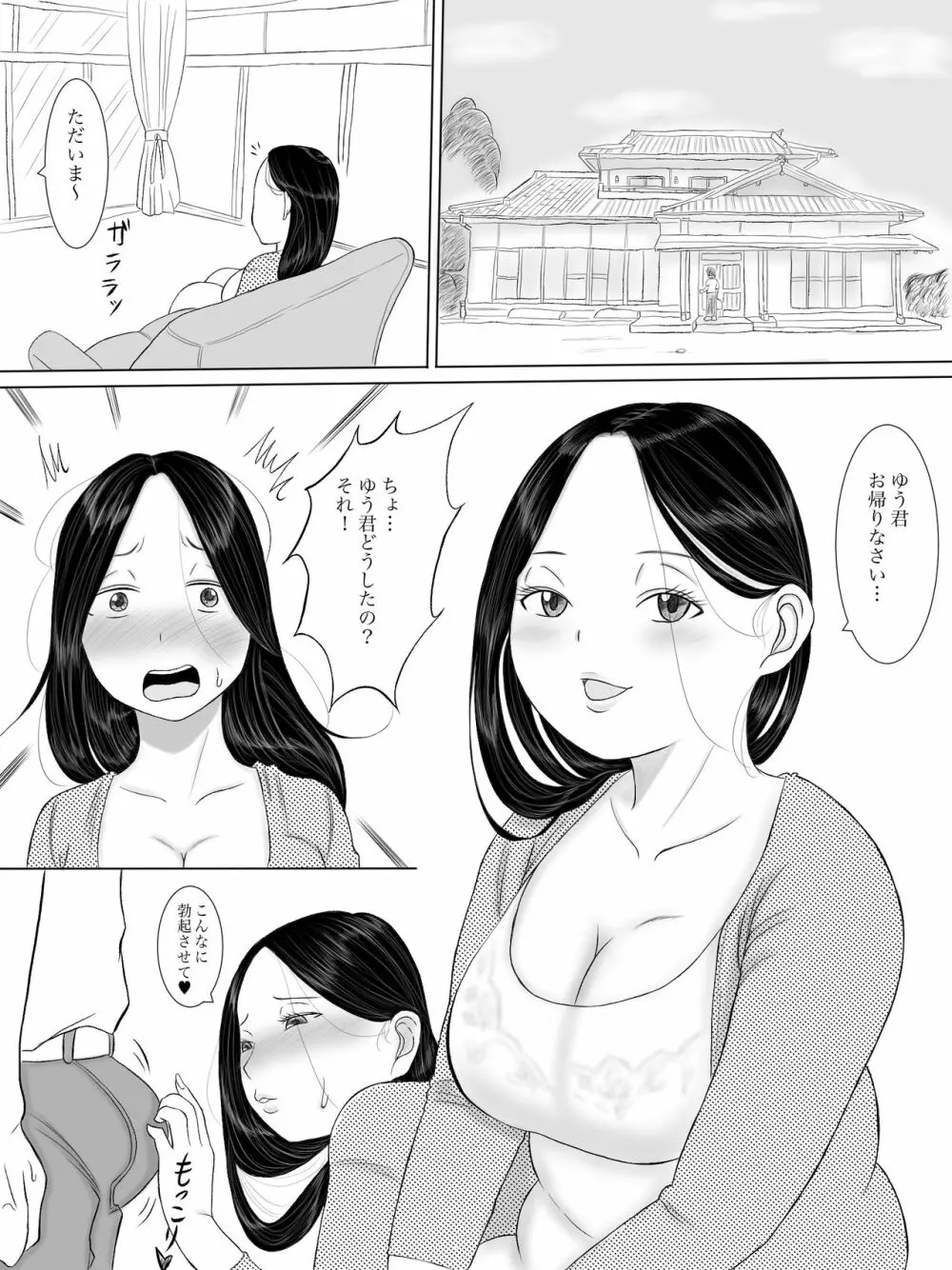 母さんはサキュバス 総集編 Page.84