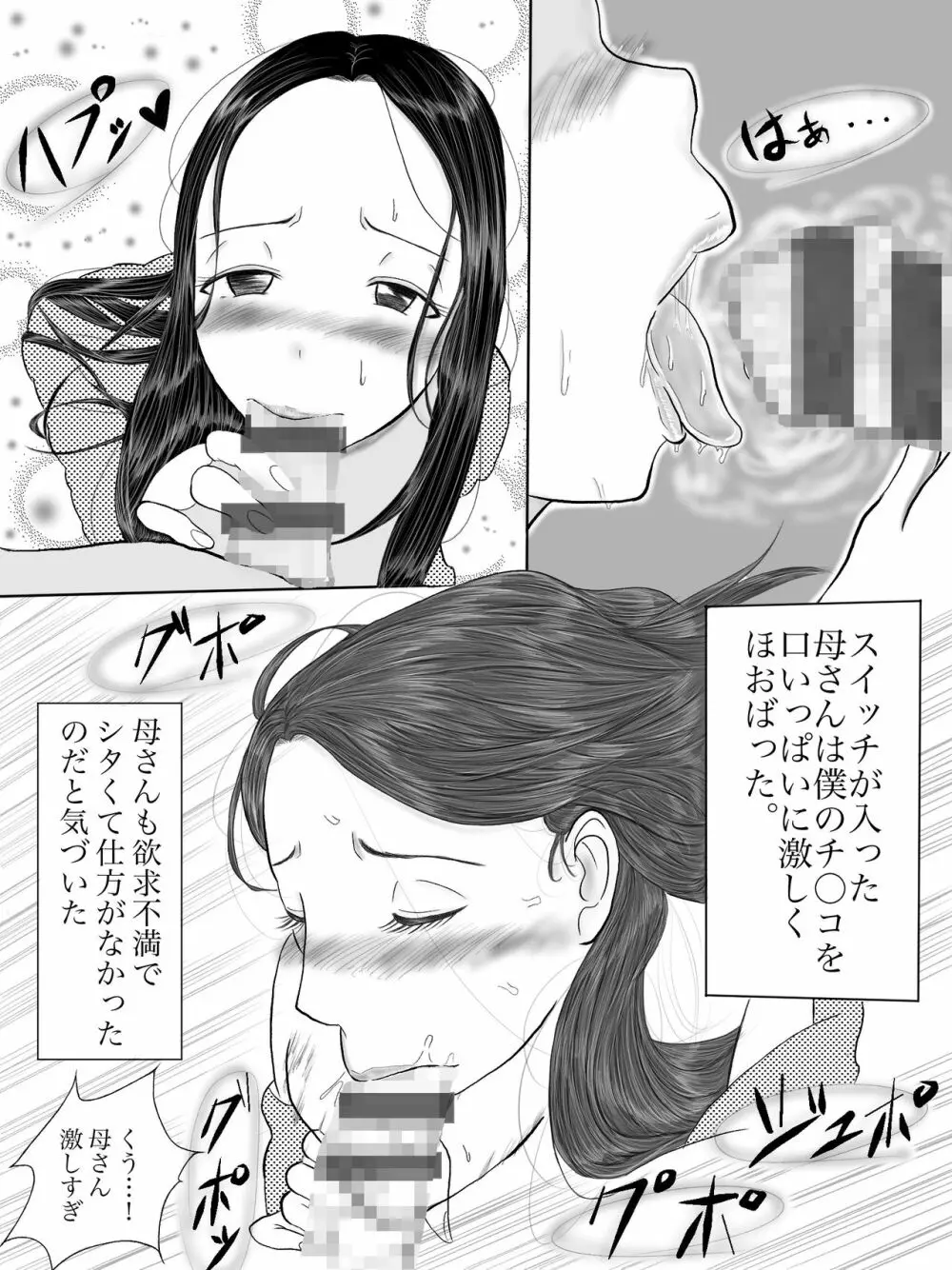 母さんはサキュバス 総集編 Page.9