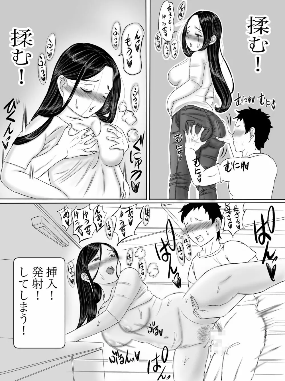 母さんはサキュバス 総集編 Page.96