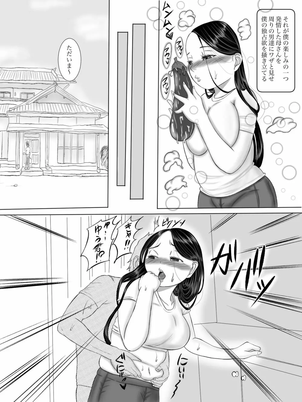 母さんはサキュバス 総集編 Page.98