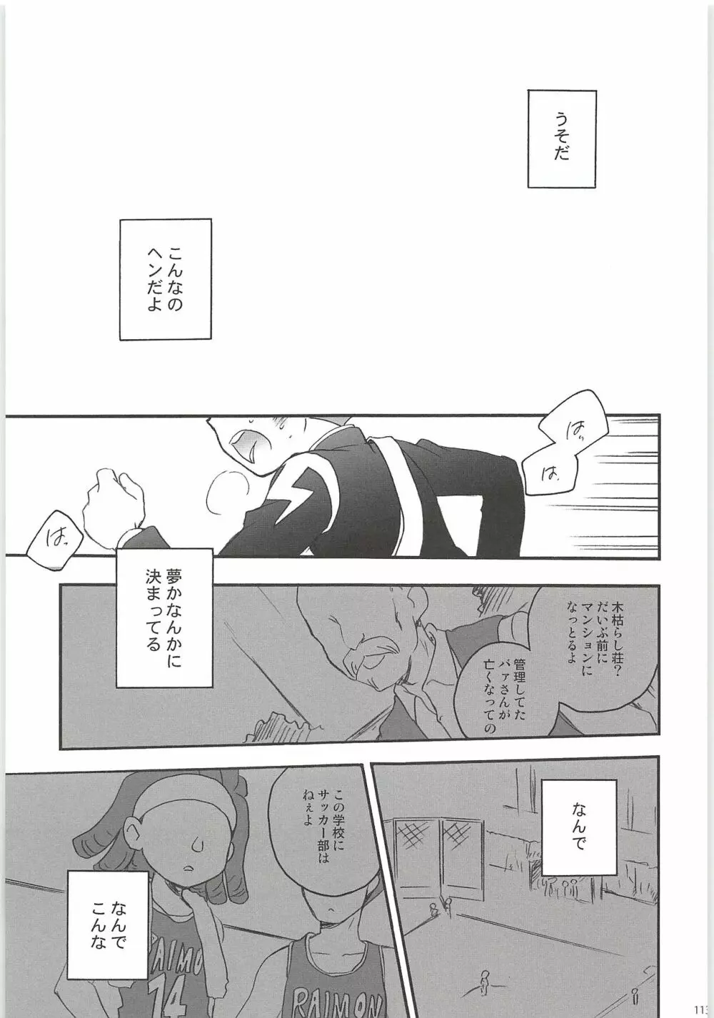 再録GO! Page.113