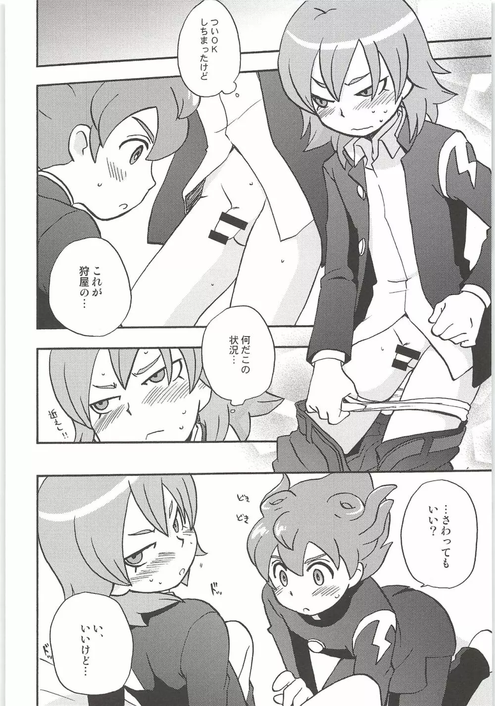 再録GO! Page.14