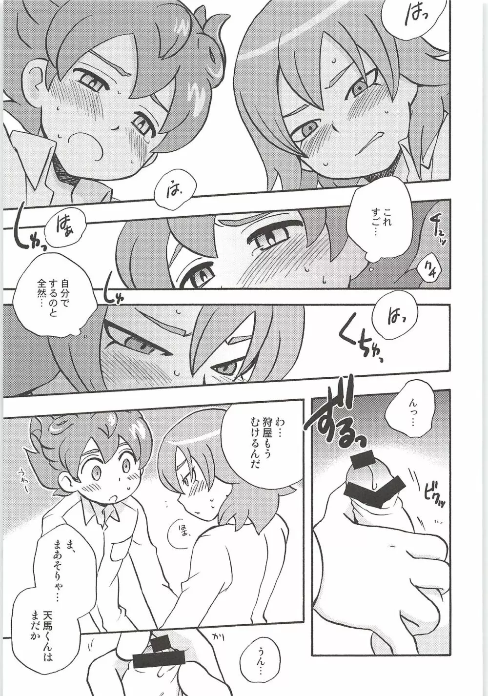 再録GO! Page.17