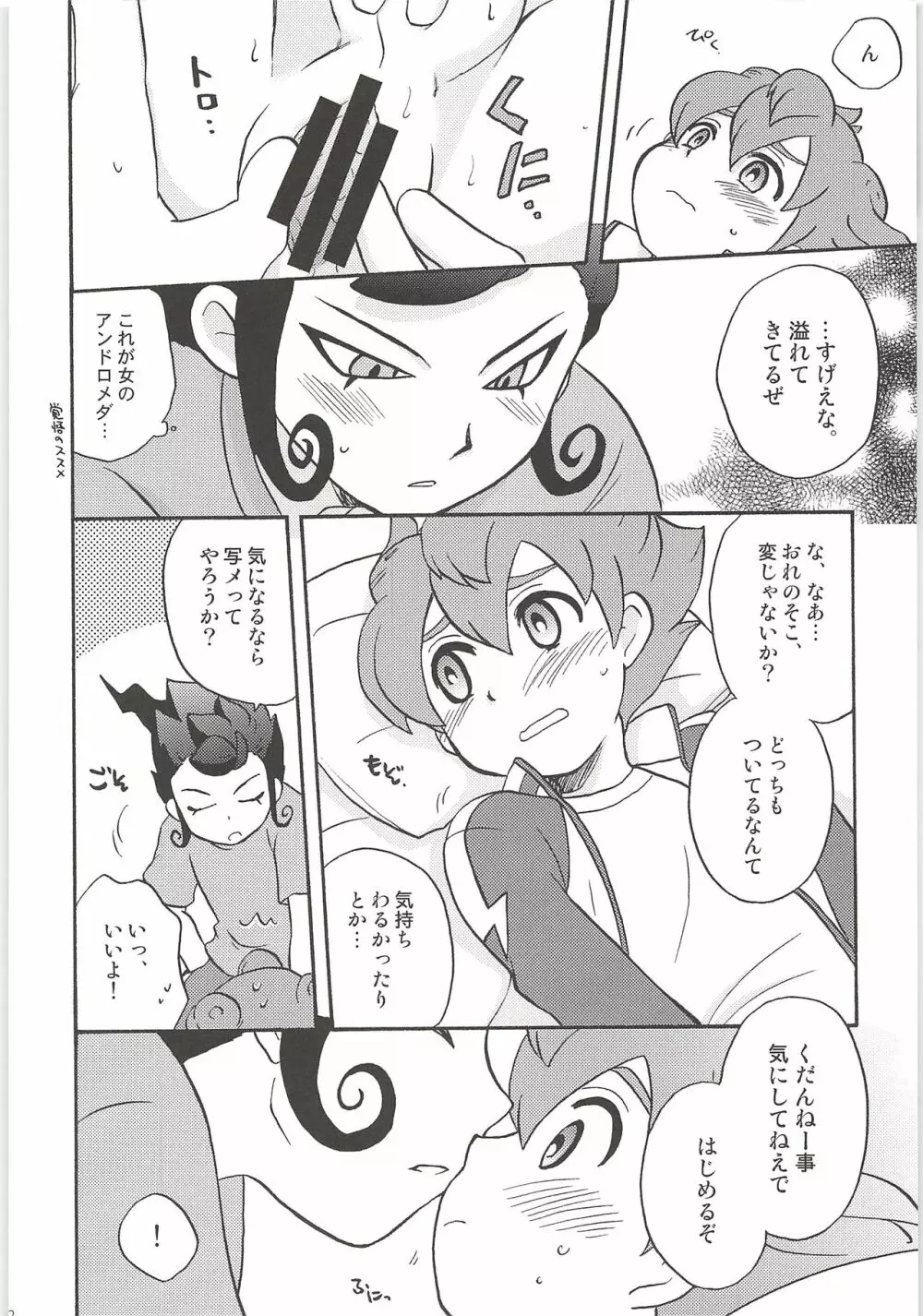 再録GO! Page.52