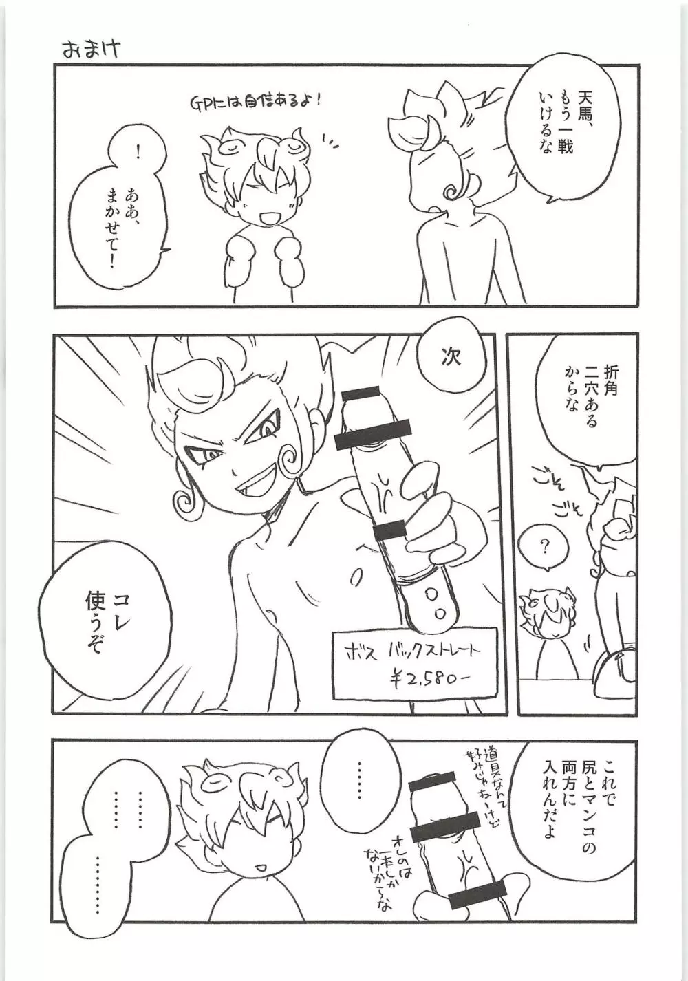 再録GO! Page.67