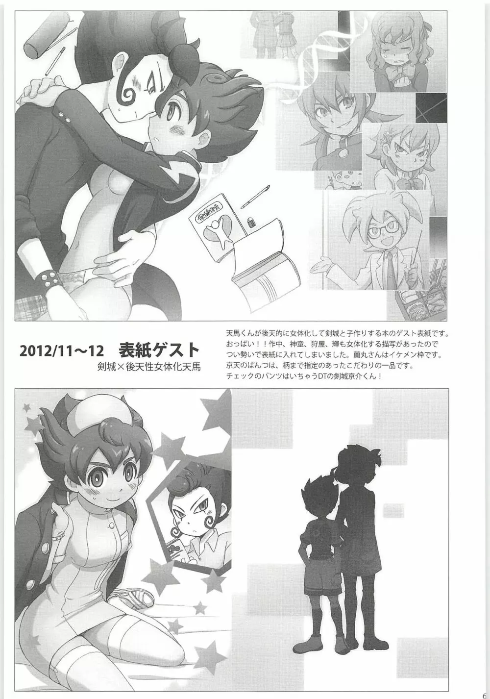 再録GO! Page.69