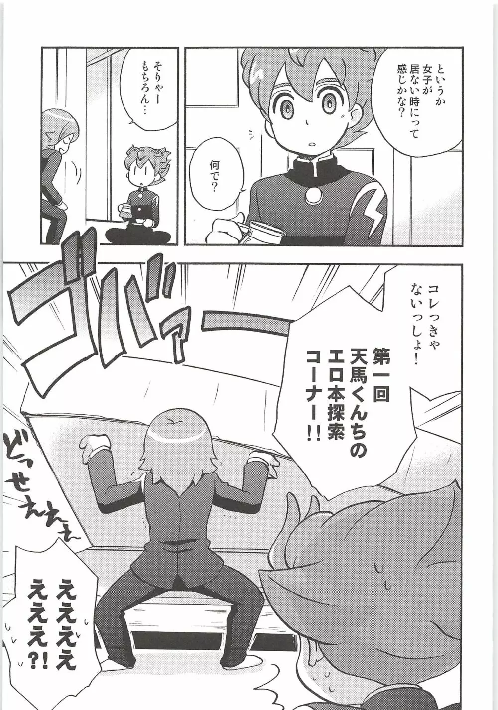 再録GO! Page.7