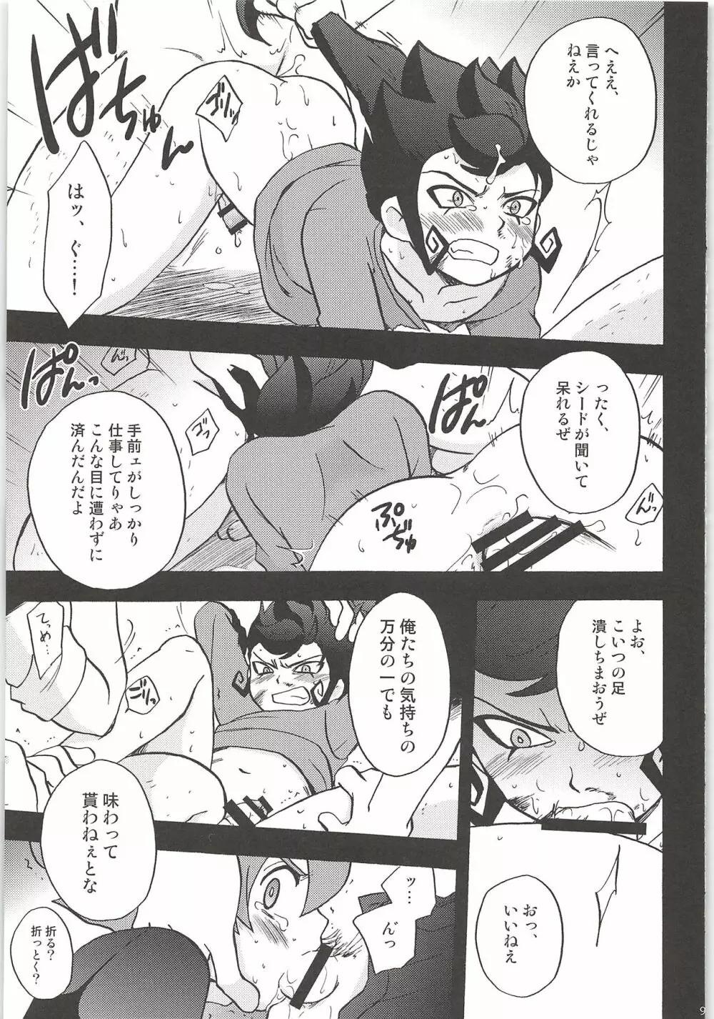 再録GO! Page.93