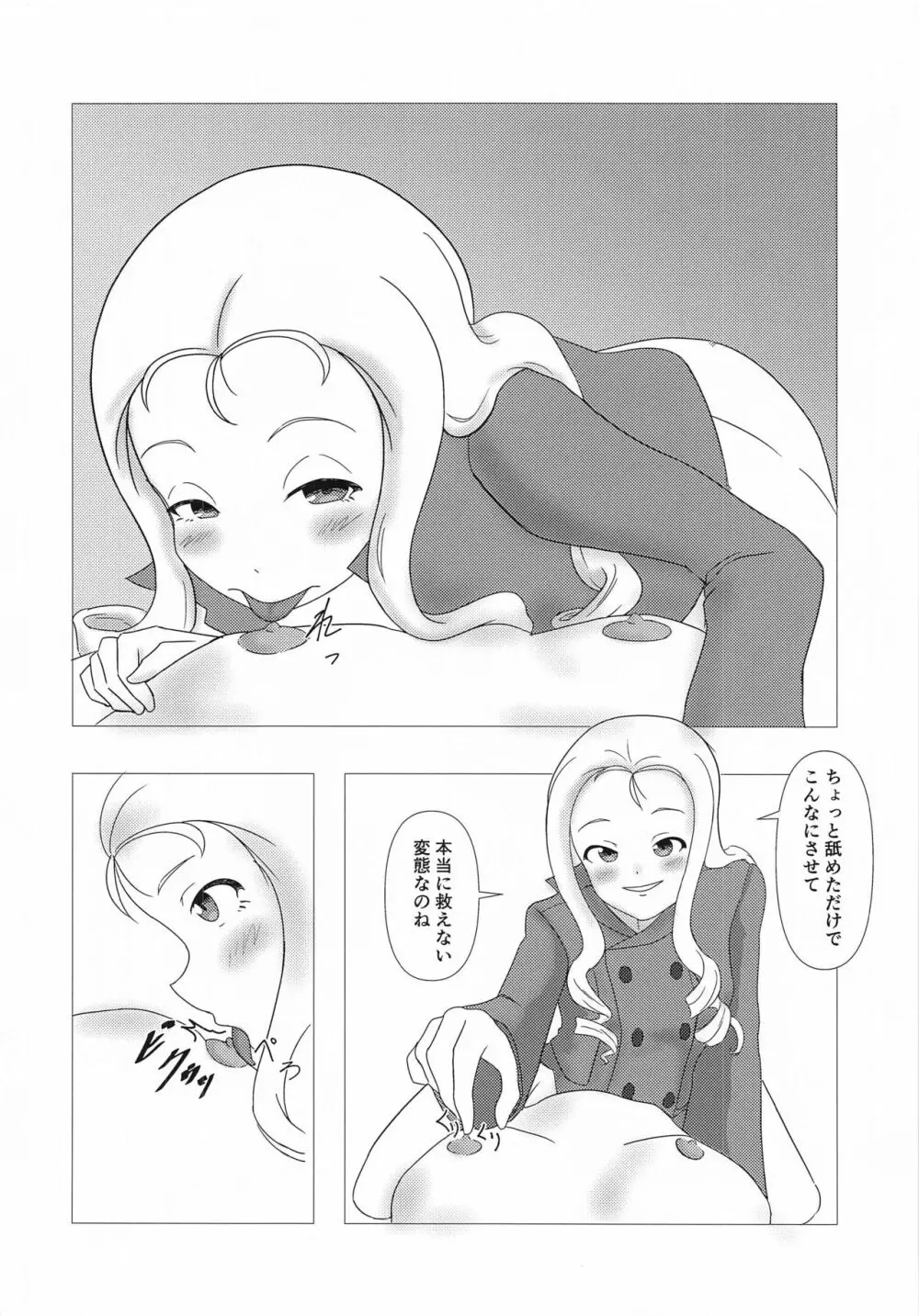 マリー様と監獄で Page.5