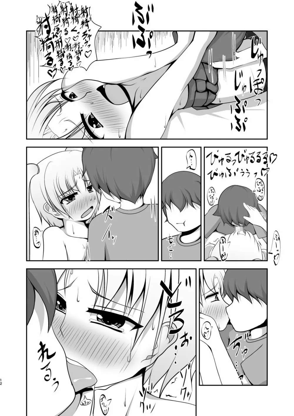 男でゴメン♂ Page.12