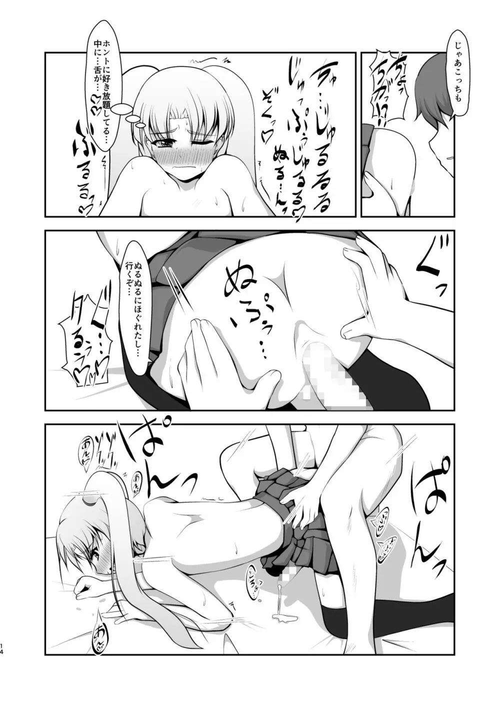 男でゴメン♂ Page.14