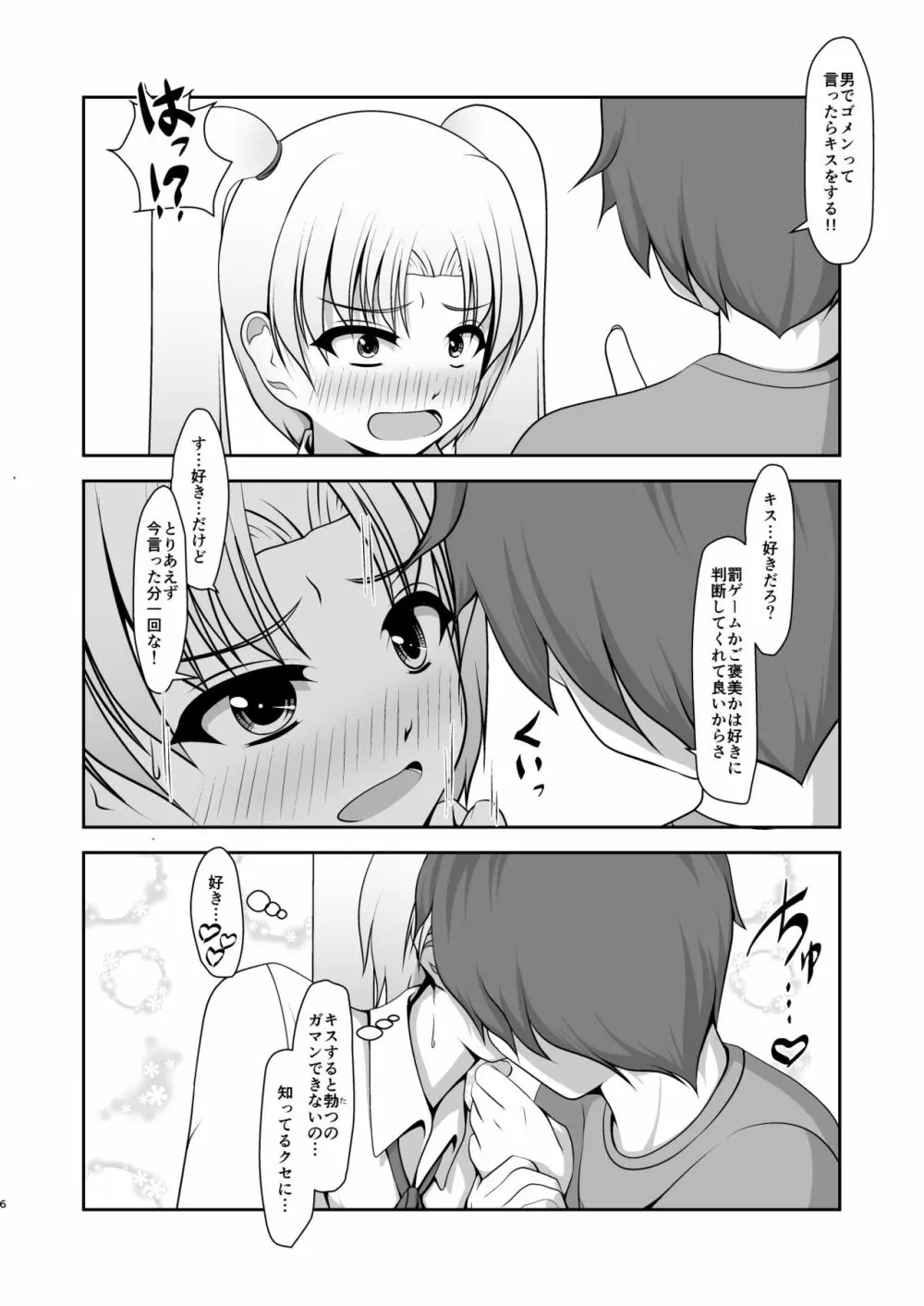 男でゴメン♂ Page.6