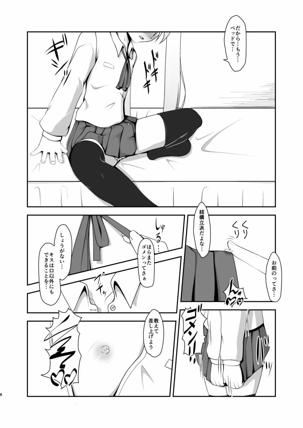 男でゴメン♂ Page.8