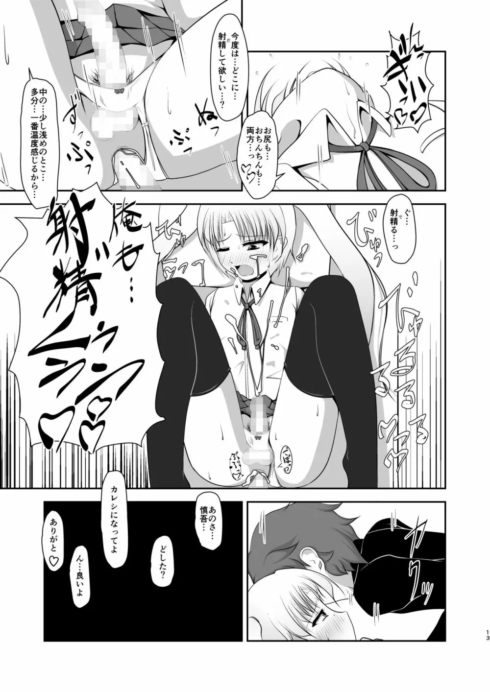 男なんですが Page.13