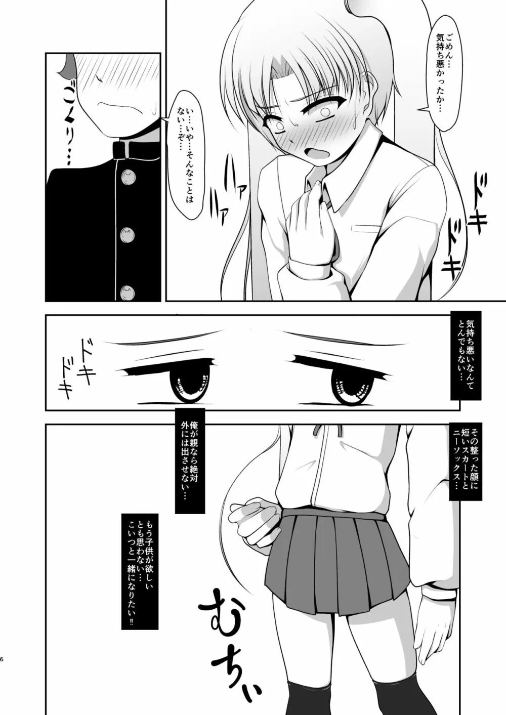 男なんですが Page.6