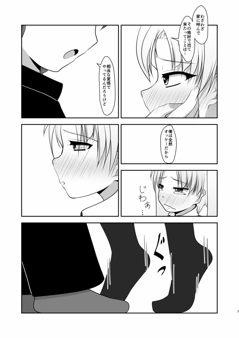 男なんですが Page.7