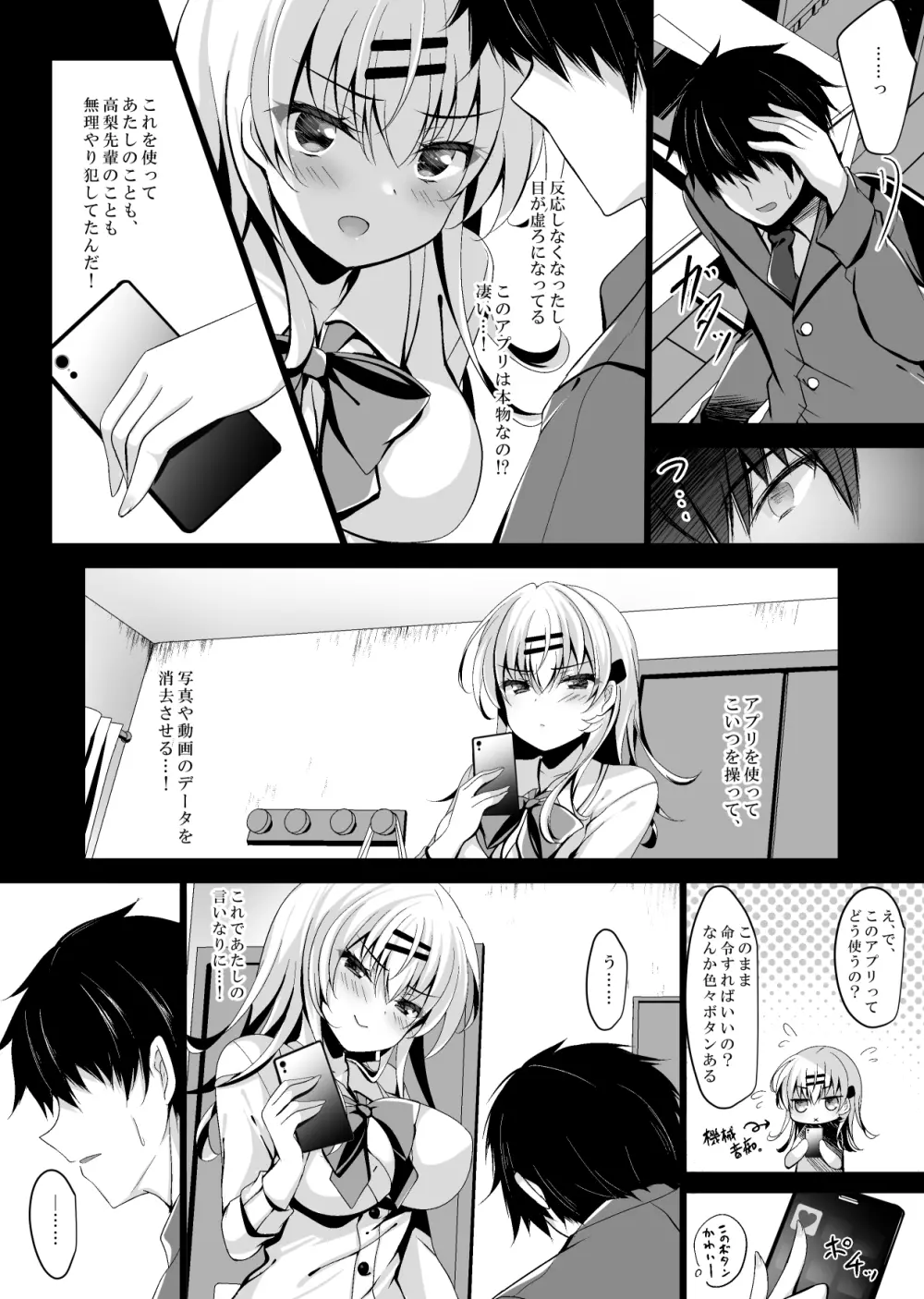 催眠カノジョ 前沢遥 3 Page.12